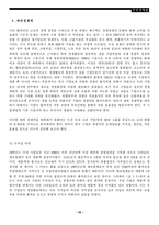 [각국경제론] 기업구조조정-16