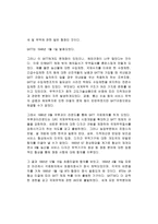 [국제무역] WTO출범의 의의와 한국의 대응 과제-3