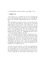 [국제무역] WTO출범의 의의와 한국의 대응 과제-4