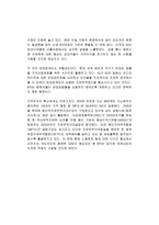 [국제무역] WTO출범의 의의와 한국의 대응 과제-5