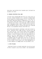 [국제무역] WTO출범의 의의와 한국의 대응 과제-8