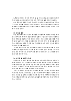 [국제무역] WTO출범의 의의와 한국의 대응 과제-11