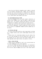 [국제무역] WTO출범의 의의와 한국의 대응 과제-12
