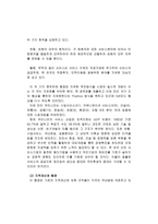 [국제무역] WTO출범의 의의와 한국의 대응 과제-14