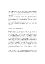 [국제무역] WTO출범의 의의와 한국의 대응 과제-15
