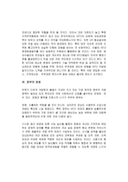 [국제무역] WTO출범의 의의와 한국의 대응 과제-16