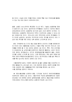[국제무역] WTO출범의 의의와 한국의 대응 과제-17