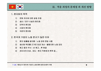 [노사관계] 베트남내 한국계기업의 노동문제에 관한 문화적이해-9