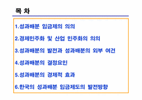 [노사관계] 성과배분과 임금제도-2
