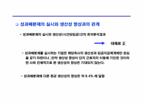 [노사관계] 성과배분과 임금제도-4