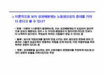 [노사관계] 성과배분과 임금제도-6