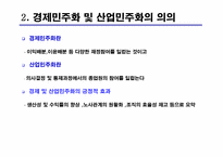 [노사관계] 성과배분과 임금제도-7