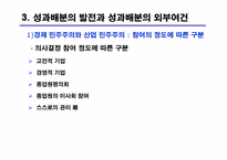 [노사관계] 성과배분과 임금제도-9
