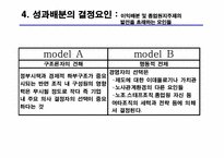 [노사관계] 성과배분과 임금제도-12