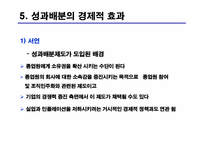 [노사관계] 성과배분과 임금제도-13