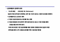 [노사관계] 성과배분과 임금제도-14