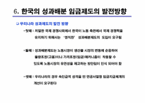 [노사관계] 성과배분과 임금제도-16