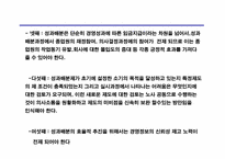 [노사관계] 성과배분과 임금제도-17