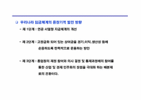 [노사관계] 성과배분과 임금제도-18