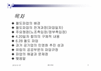 [노사관계] 철도파업-2