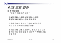 [노사관계] 철도파업-13