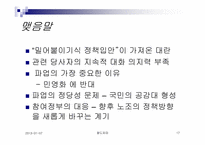 [노사관계] 철도파업-17