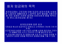 [노사관계론] 최저임금제에 대해서-4