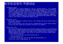 [노사관계론] 최저임금제에 대해서-5