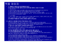 [노사관계론] 최저임금제에 대해서-6