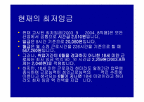 [노사관계론] 최저임금제에 대해서-15