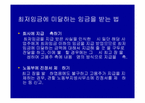 [노사관계론] 최저임금제에 대해서-17