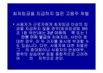 [노사관계론] 최저임금제에 대해서-18