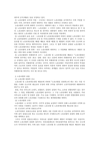 [노사관계론] 한국의노동조합-13