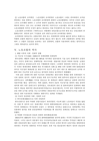 [노사관계론] 한국의노동조합-18