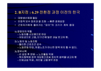 [노사관리론] 21세기를 향한 노조와 노사관계-14
