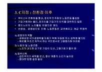[노사관리론] 21세기를 향한 노조와 노사관계-15
