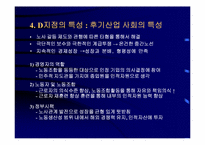 [노사관리론] 21세기를 향한 노조와 노사관계-16
