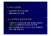 [노사관리론] 21세기를 향한 노조와 노사관계-18