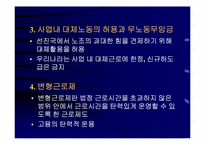 [노사관리론] 21세기를 향한 노조와 노사관계-19