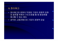 [노사관리론] 21세기를 향한 노조와 노사관계-20
