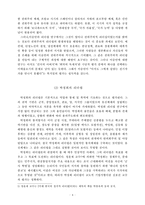 [리더쉽] 역대 대통령의 리더쉽분석-4