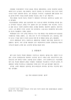 [리더쉽] 역대 대통령의 리더쉽분석-14