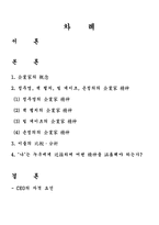 [리더십] 세계적 CEO의 비교분석-정주영,잭웰치,빌게이츠,손정의 그리고 나-2