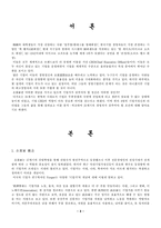 [리더십] 세계적 CEO의 비교분석-정주영,잭웰치,빌게이츠,손정의 그리고 나-3