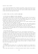 [리더십] 세계적 CEO의 비교분석-정주영,잭웰치,빌게이츠,손정의 그리고 나-4
