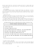 [리더십] 세계적 CEO의 비교분석-정주영,잭웰치,빌게이츠,손정의 그리고 나-5