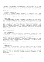 [리더십] 세계적 CEO의 비교분석-정주영,잭웰치,빌게이츠,손정의 그리고 나-6