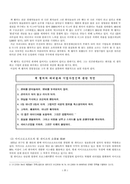 [리더십] 세계적 CEO의 비교분석-정주영,잭웰치,빌게이츠,손정의 그리고 나-7