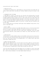 [리더십] 세계적 CEO의 비교분석-정주영,잭웰치,빌게이츠,손정의 그리고 나-8