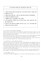 [리더십] 세계적 CEO의 비교분석-정주영,잭웰치,빌게이츠,손정의 그리고 나-9